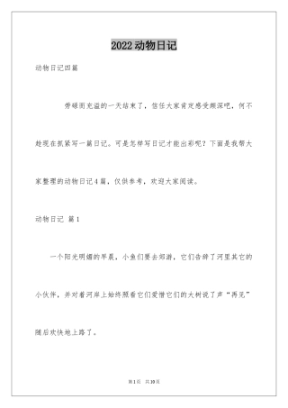 2024动物日记_4