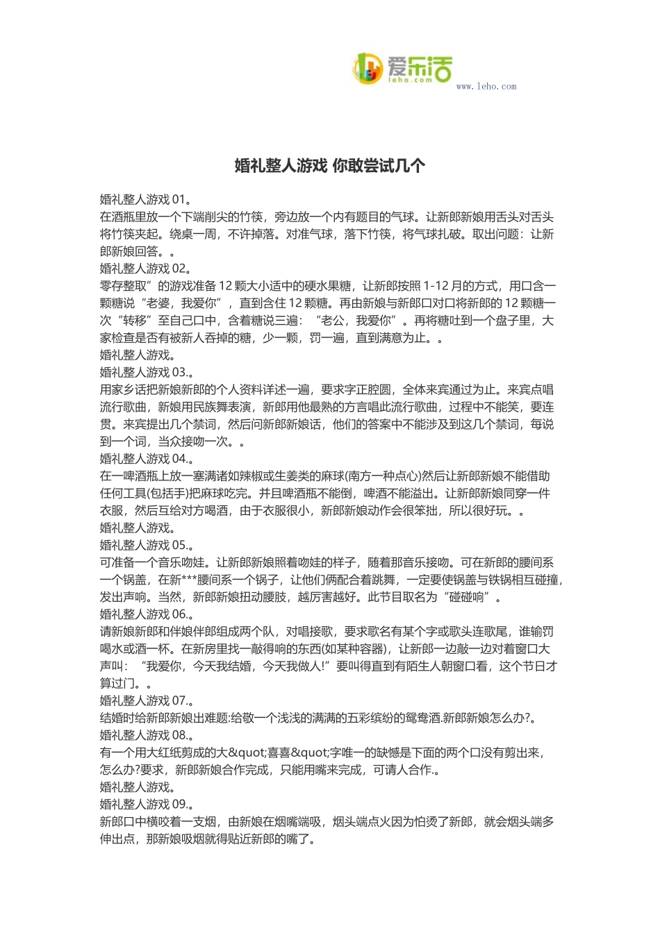 婚礼整人游戏 你敢尝试几个_第1页