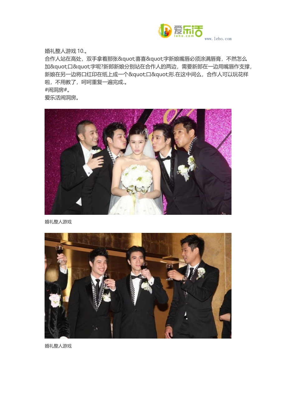 婚礼整人游戏 你敢尝试几个_第2页