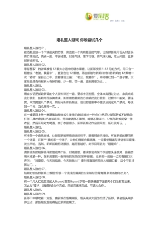 婚礼整人游戏 你敢尝试几个