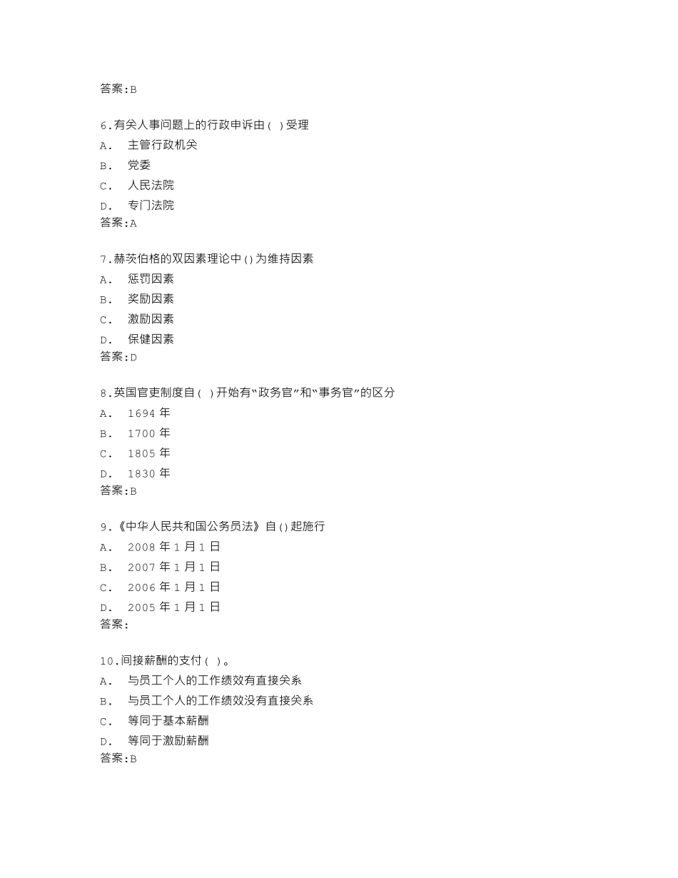 南开大学22秋学期《公共部门人力资源管理》在线作业答卷 _第2页