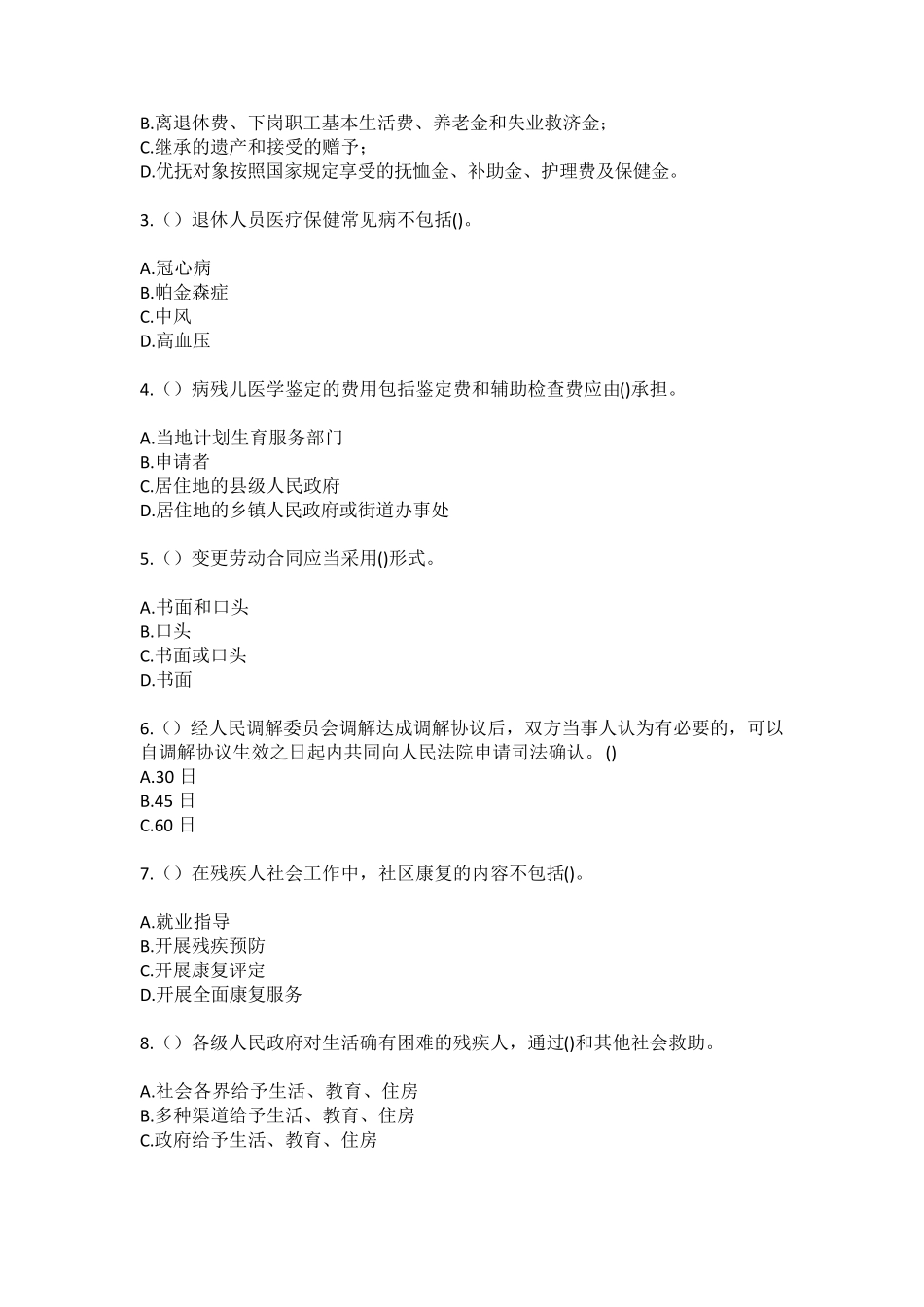 精品省兰州市永登县武胜驿镇社区工作人员(综合考点共100题)模拟测试练习精品_第2页