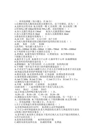 护理学基础综合试题