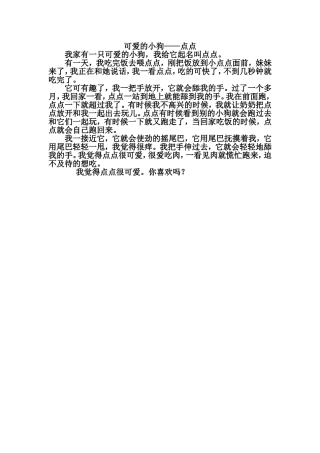 可爱的小狗1