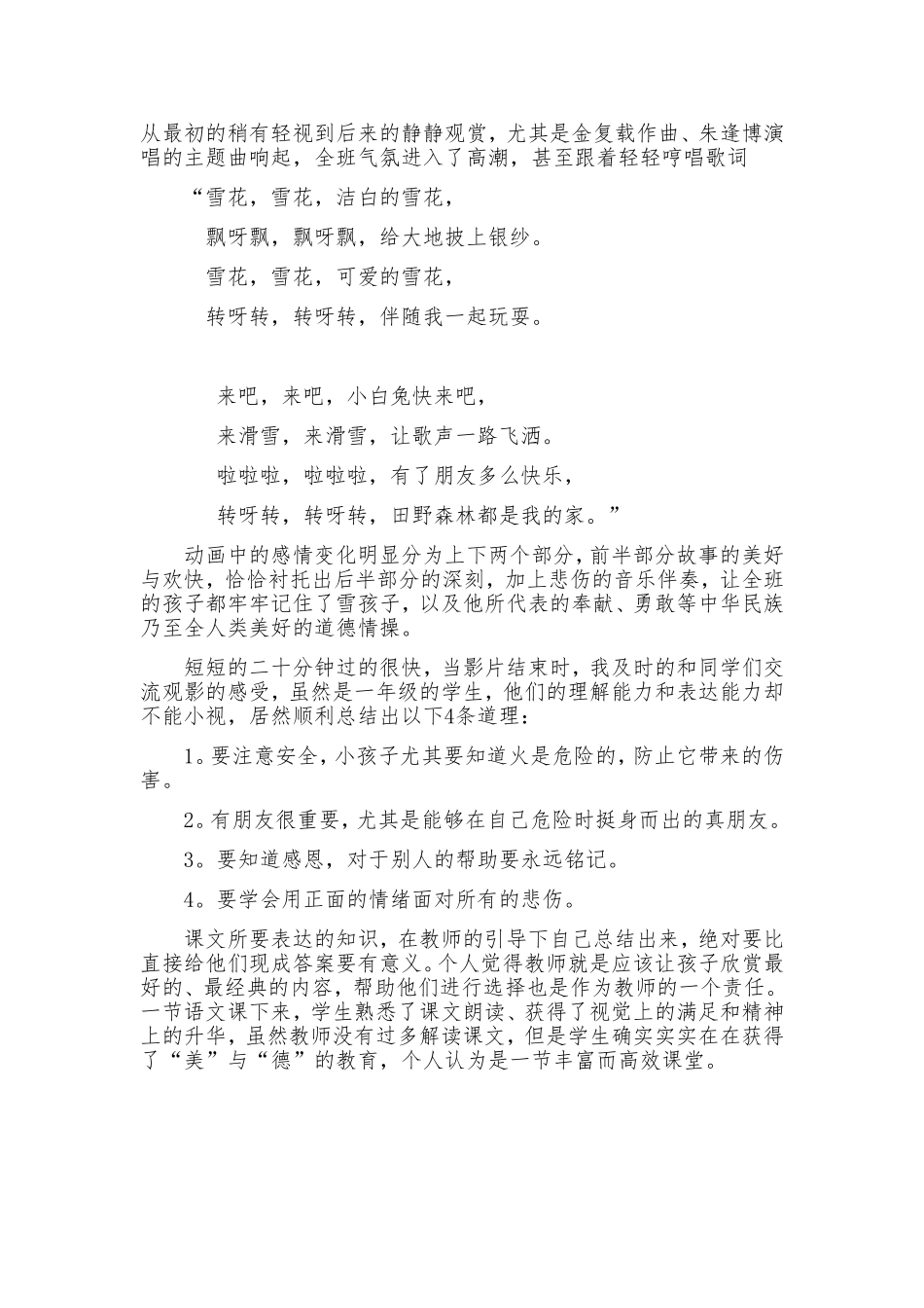 一年级课文《雪孩子》教学叙事_第2页