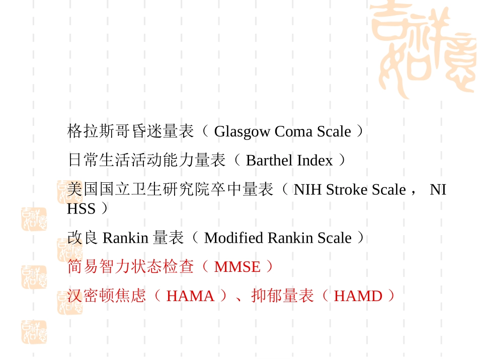 精神状态检测常用量表_第2页
