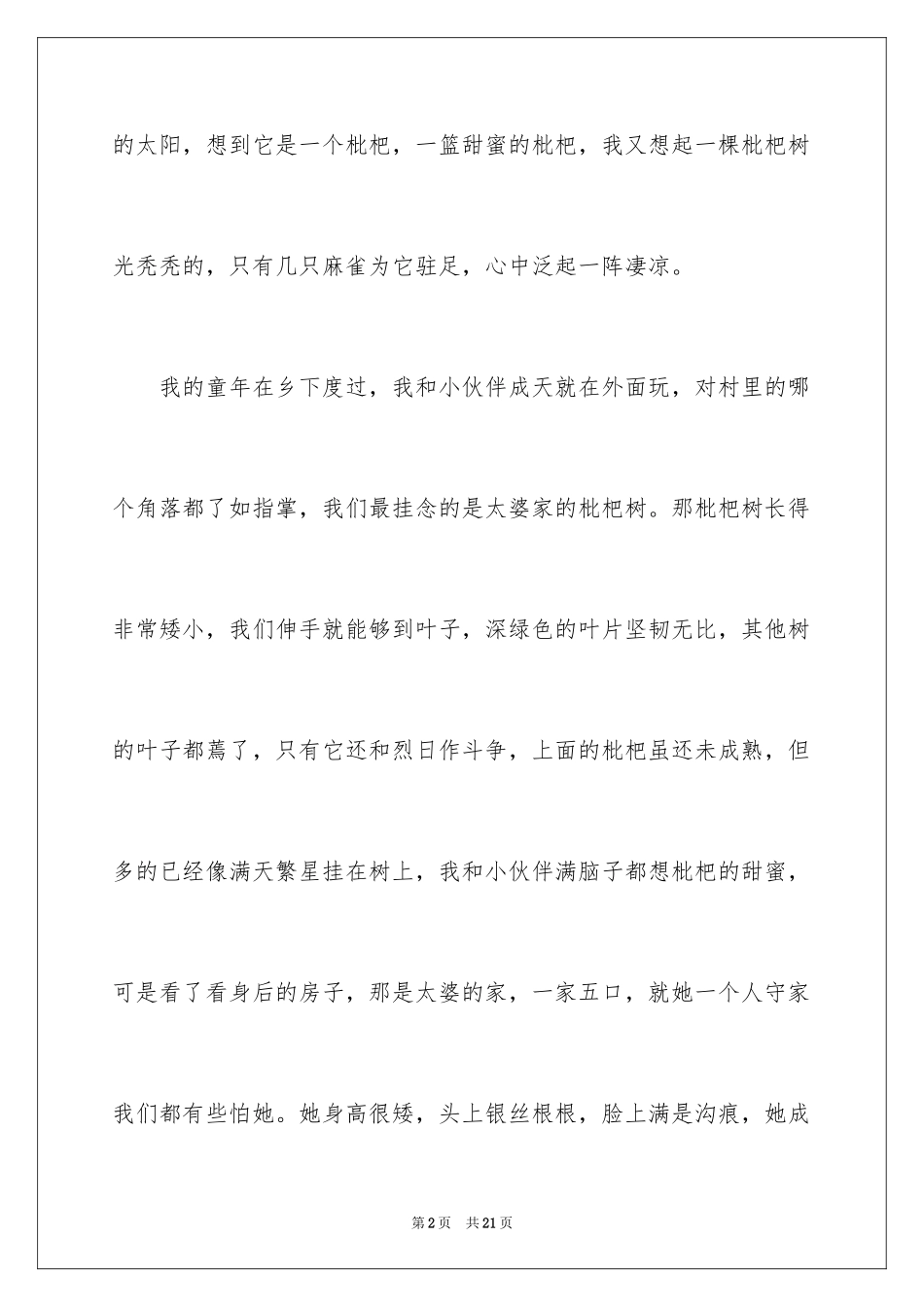 2024初二时光作文_299_第2页