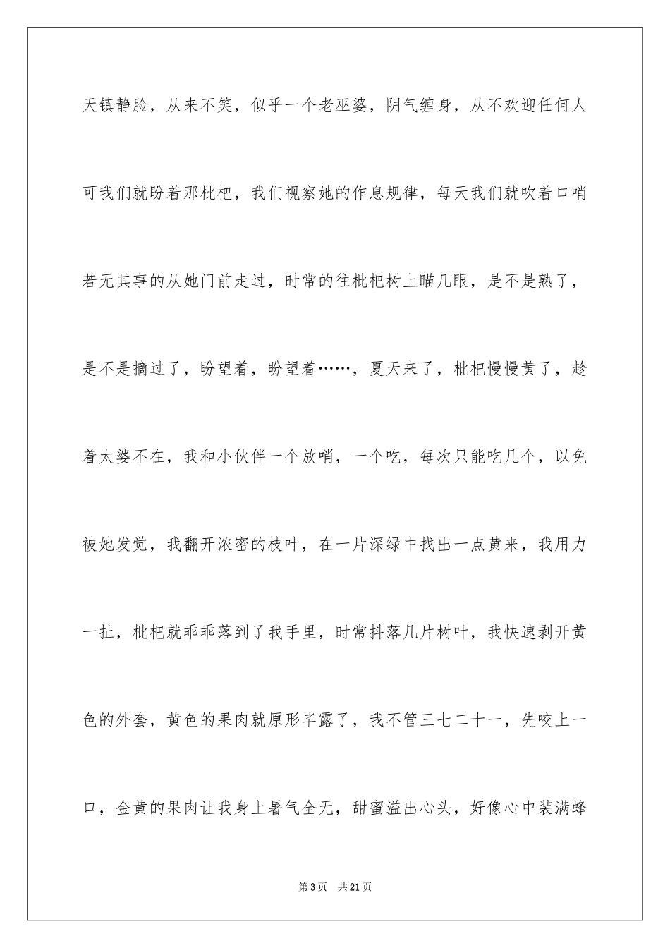 2024初二时光作文_299_第3页