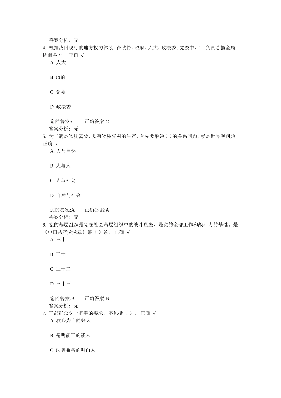 践行“三严三实”,要切实做好基层组织工作和纪律建设工作(下)试卷与答案_第3页