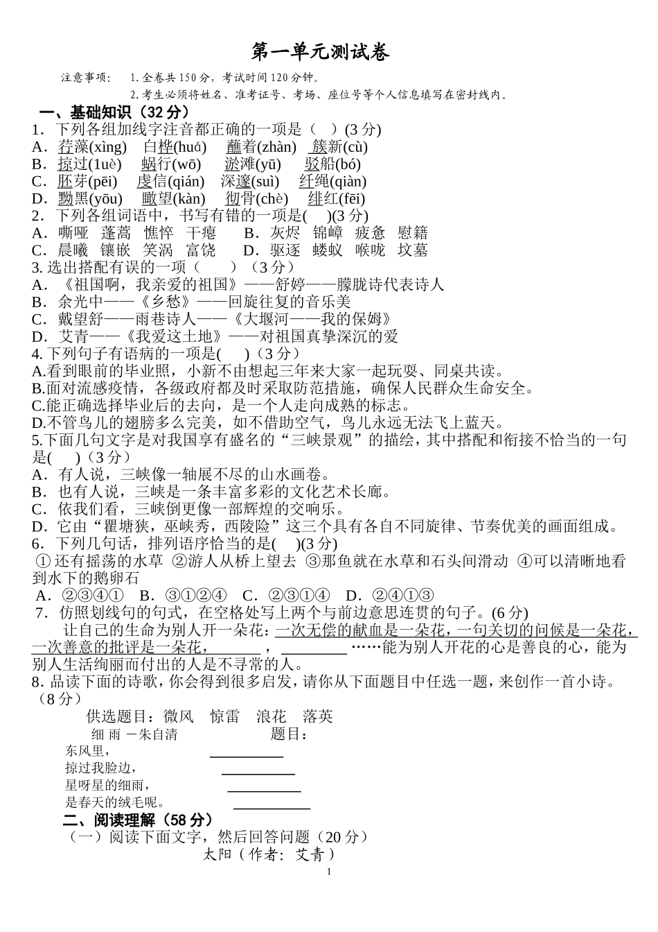 九下第一单元测试题_第1页