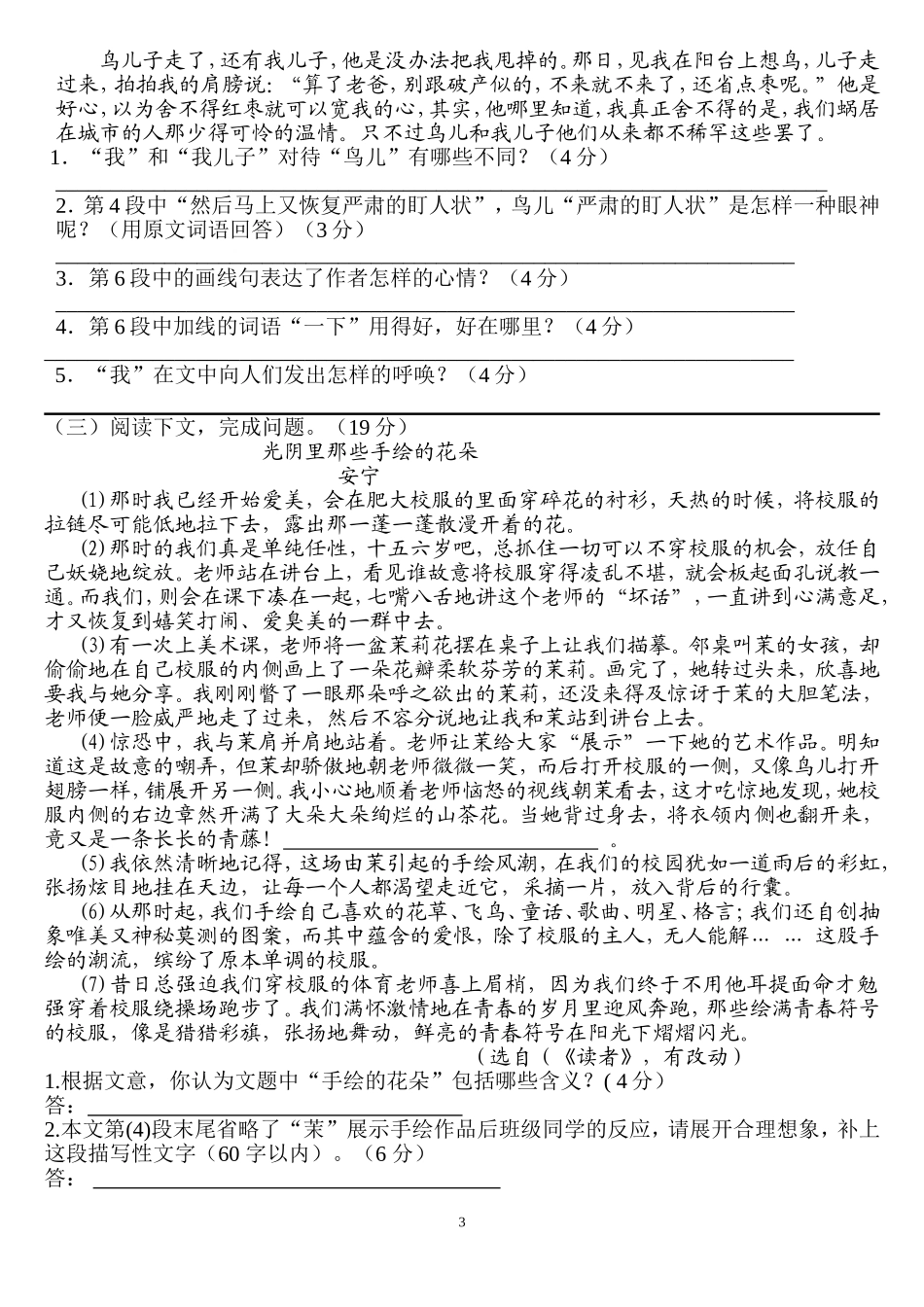 九下第一单元测试题_第3页