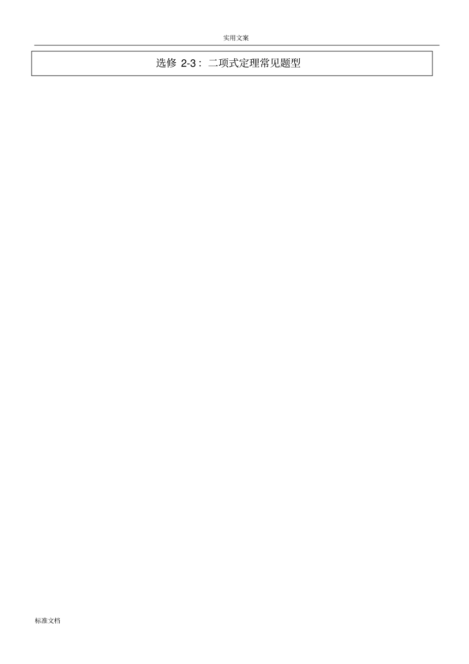 6二项式定理十大典型例题配套练习_第1页