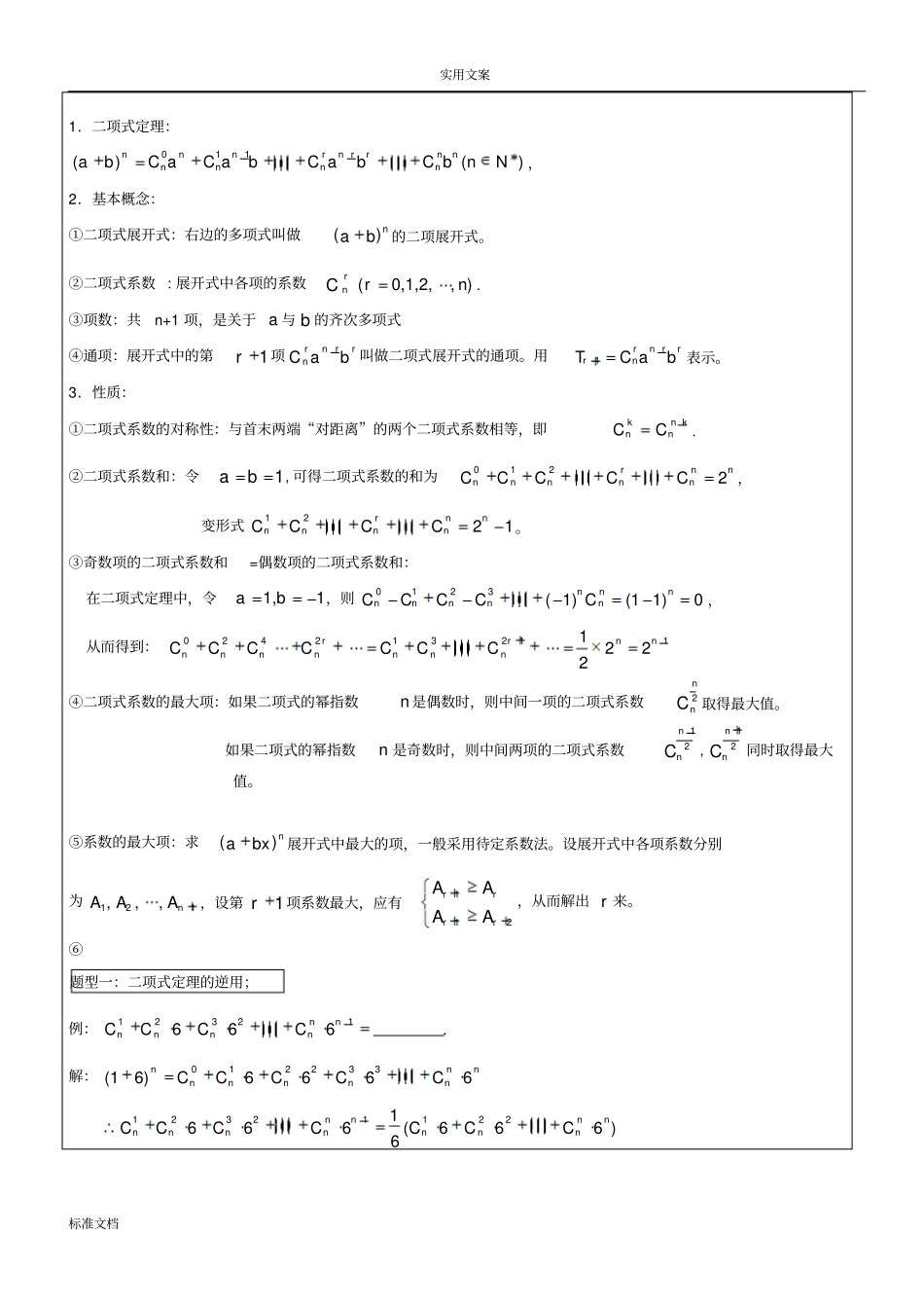6二项式定理十大典型例题配套练习_第2页