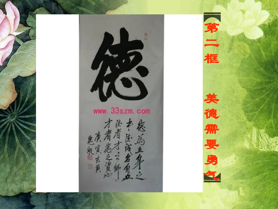 《美德需要勇气》课件_第1页