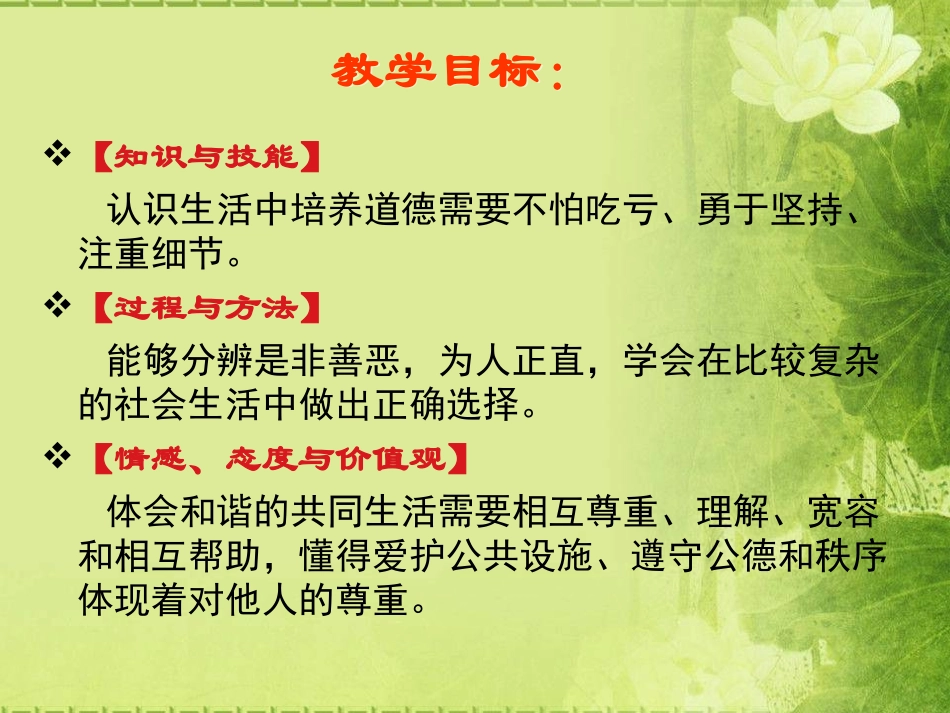 《美德需要勇气》课件_第2页