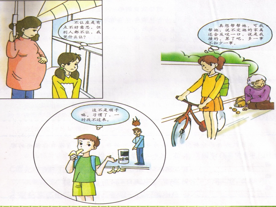 《美德需要勇气》课件_第3页