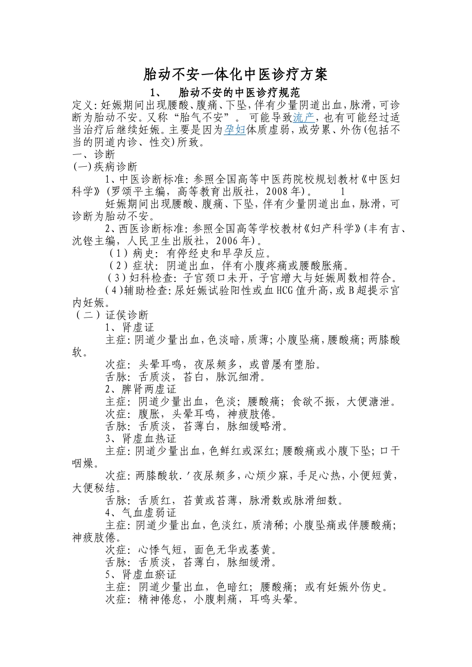 妇产科一体化诊疗方案_第1页