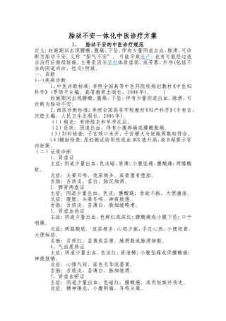 妇产科一体化诊疗方案