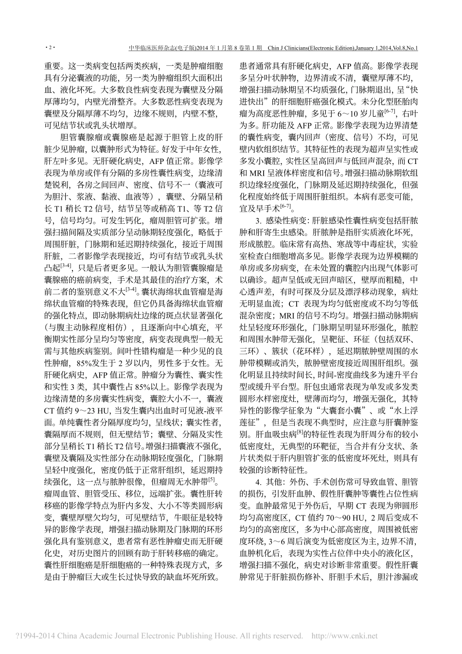 肝占位性病变影像诊断策略_王秋萍_第2页