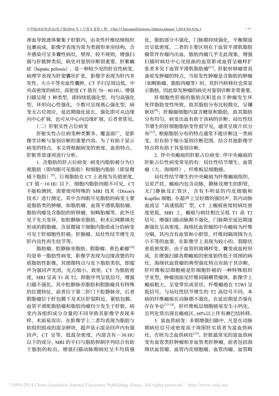 肝占位性病变影像诊断策略_王秋萍_第3页