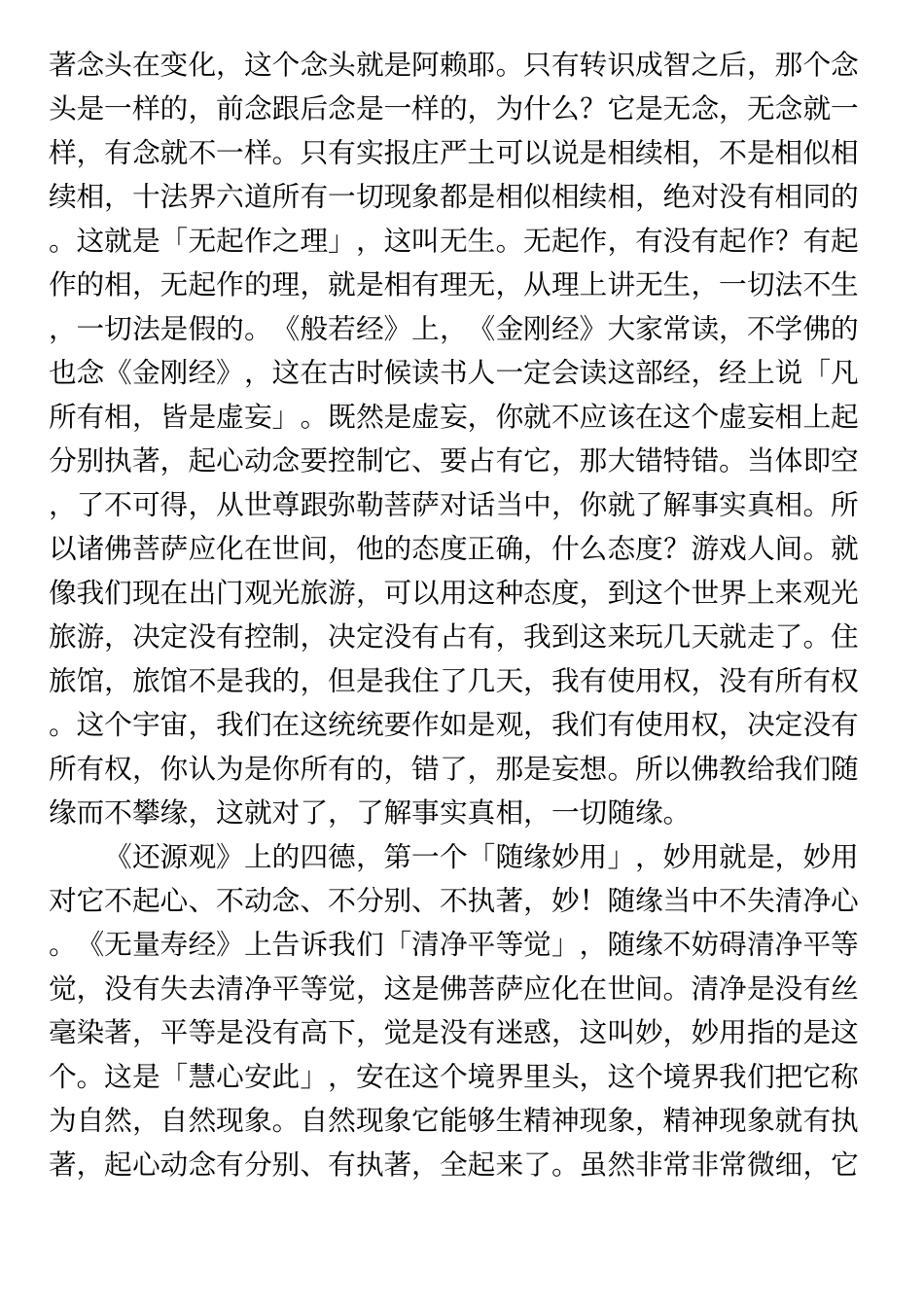 净土大经解演义362_第2页