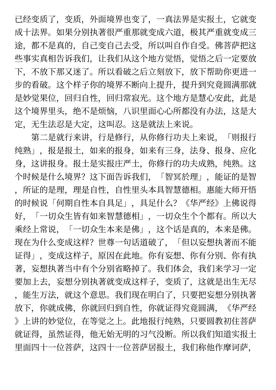 净土大经解演义362_第3页