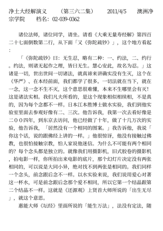 净土大经解演义362