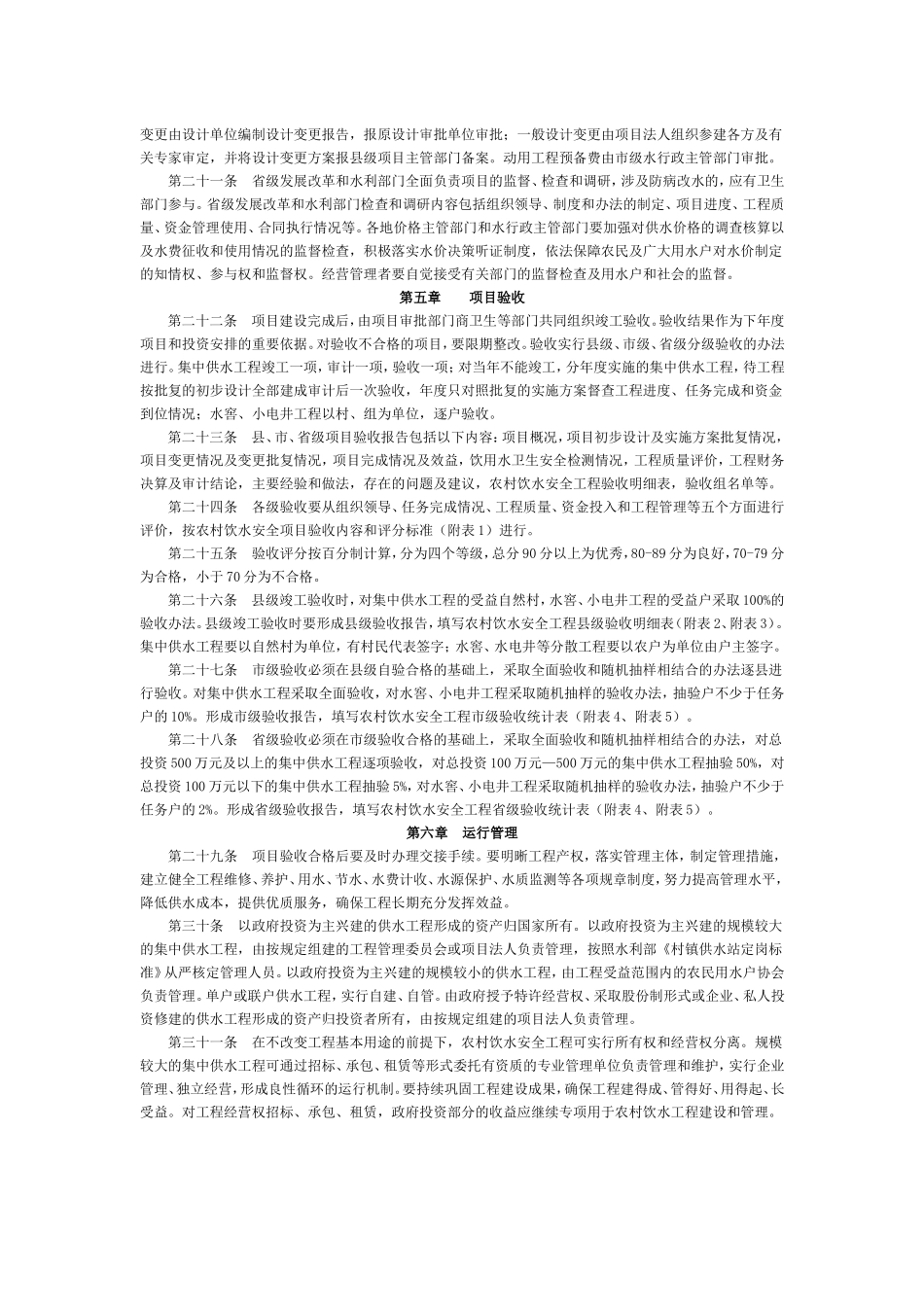 甘肃省农村饮水安全项目建设管理实施细则_第3页