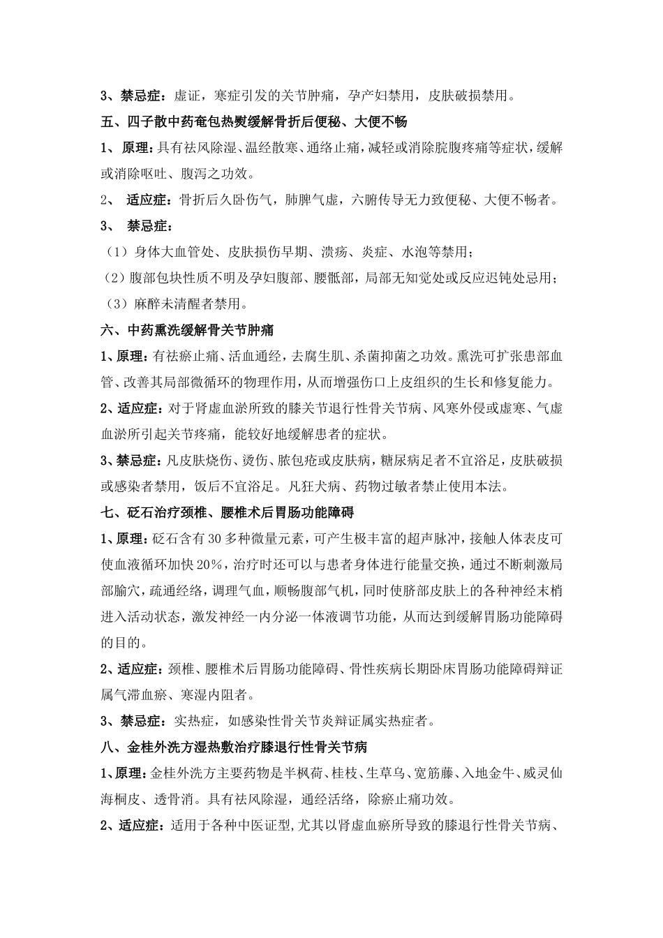 骨伤科护理的中医特色疗法_第2页