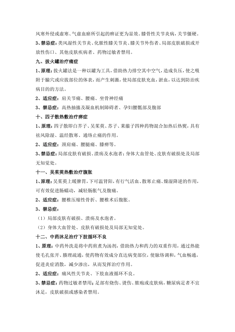 骨伤科护理的中医特色疗法_第3页