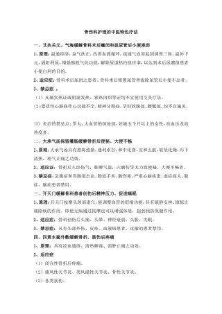 骨伤科护理的中医特色疗法