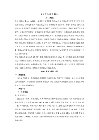 简单测定种子的生活力