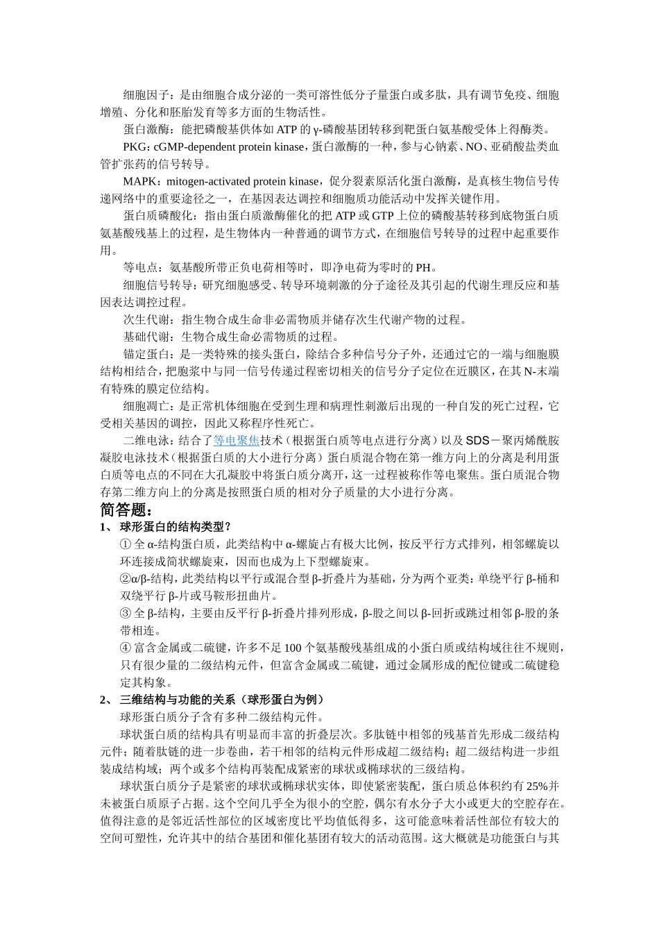 高级生化整理_第2页