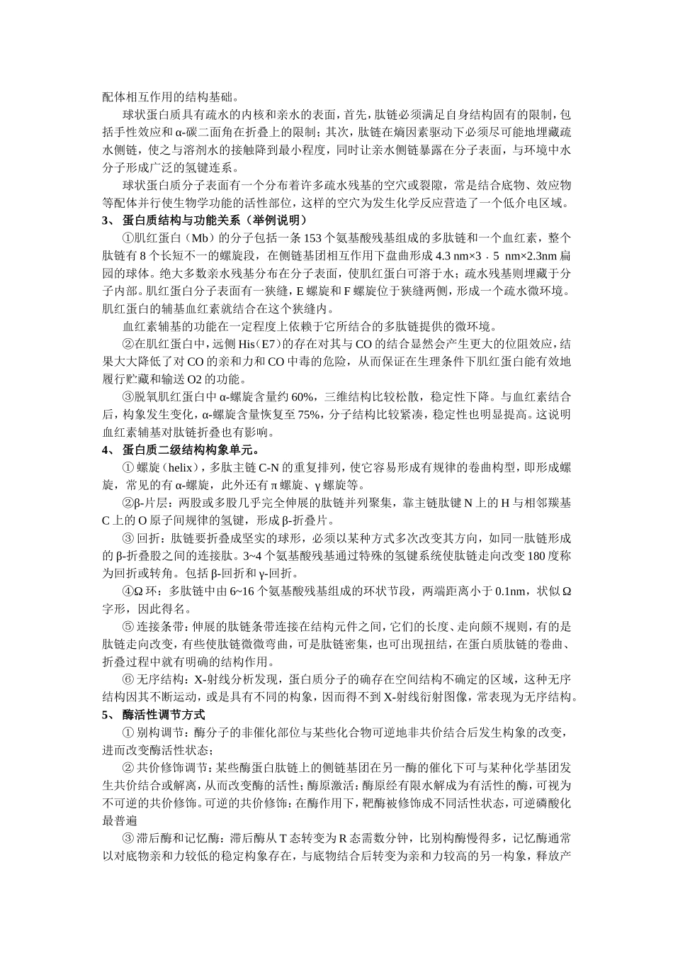 高级生化整理_第3页