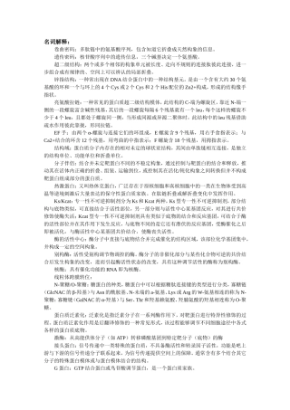 高级生化整理