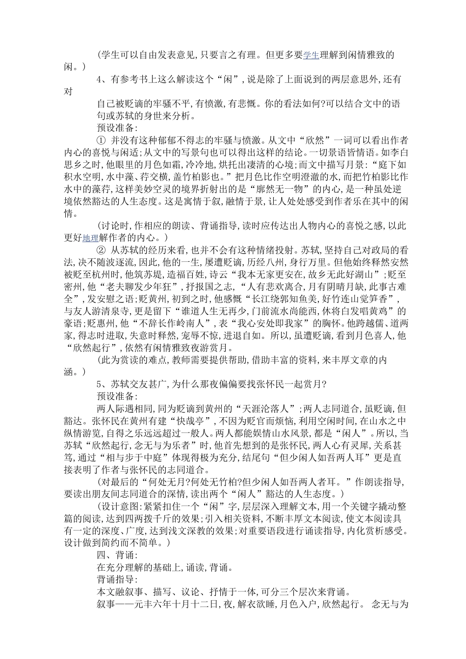 记承天寺夜游教学设计_第2页