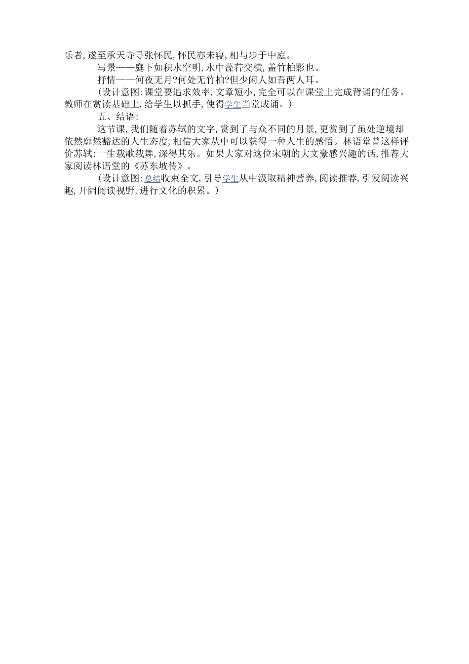 记承天寺夜游教学设计_第3页