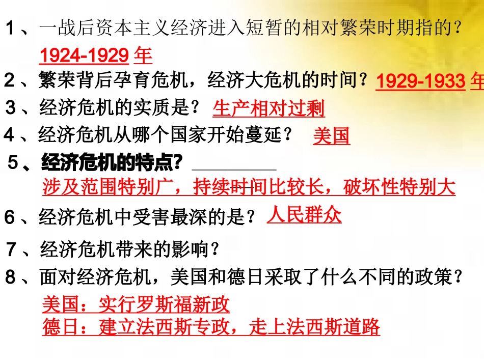 下册4、5课知识接龙_第1页