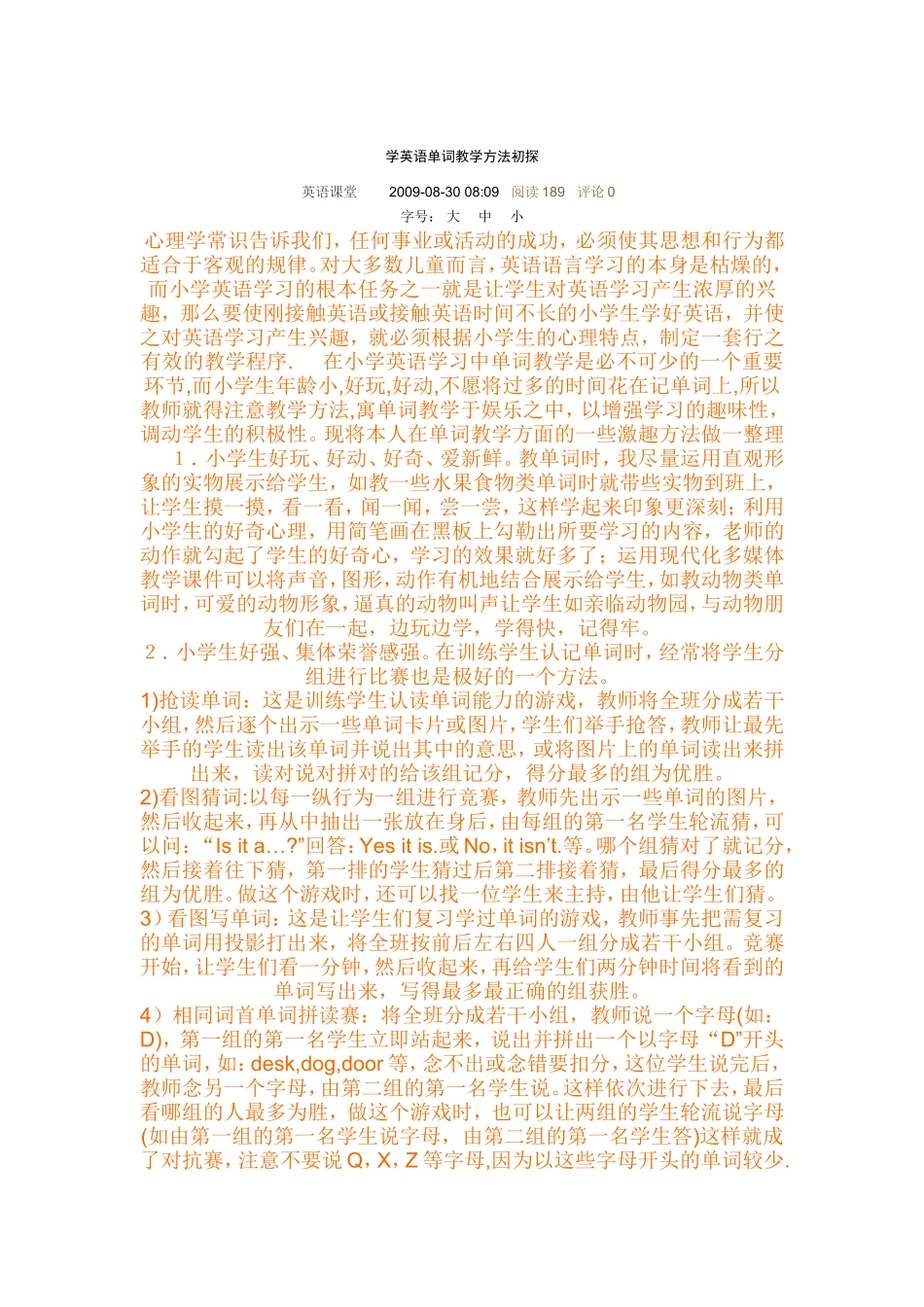 学英语单词教学方法初探_第1页