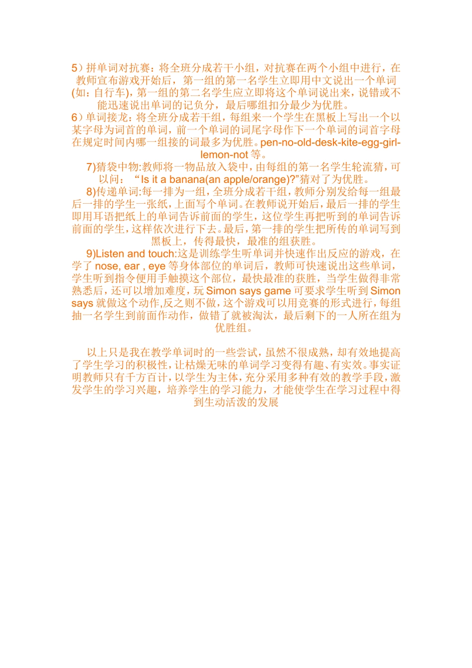 学英语单词教学方法初探_第2页