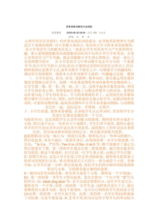学英语单词教学方法初探