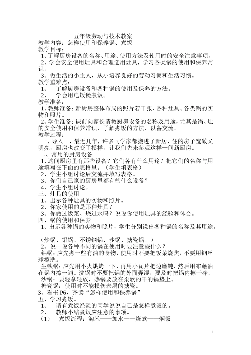 小学劳技课教案五年级_第1页