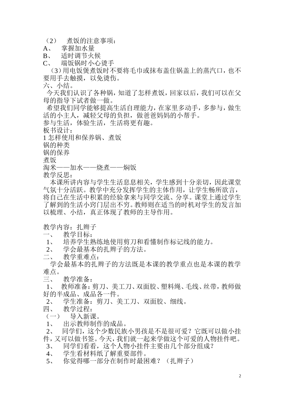 小学劳技课教案五年级_第2页
