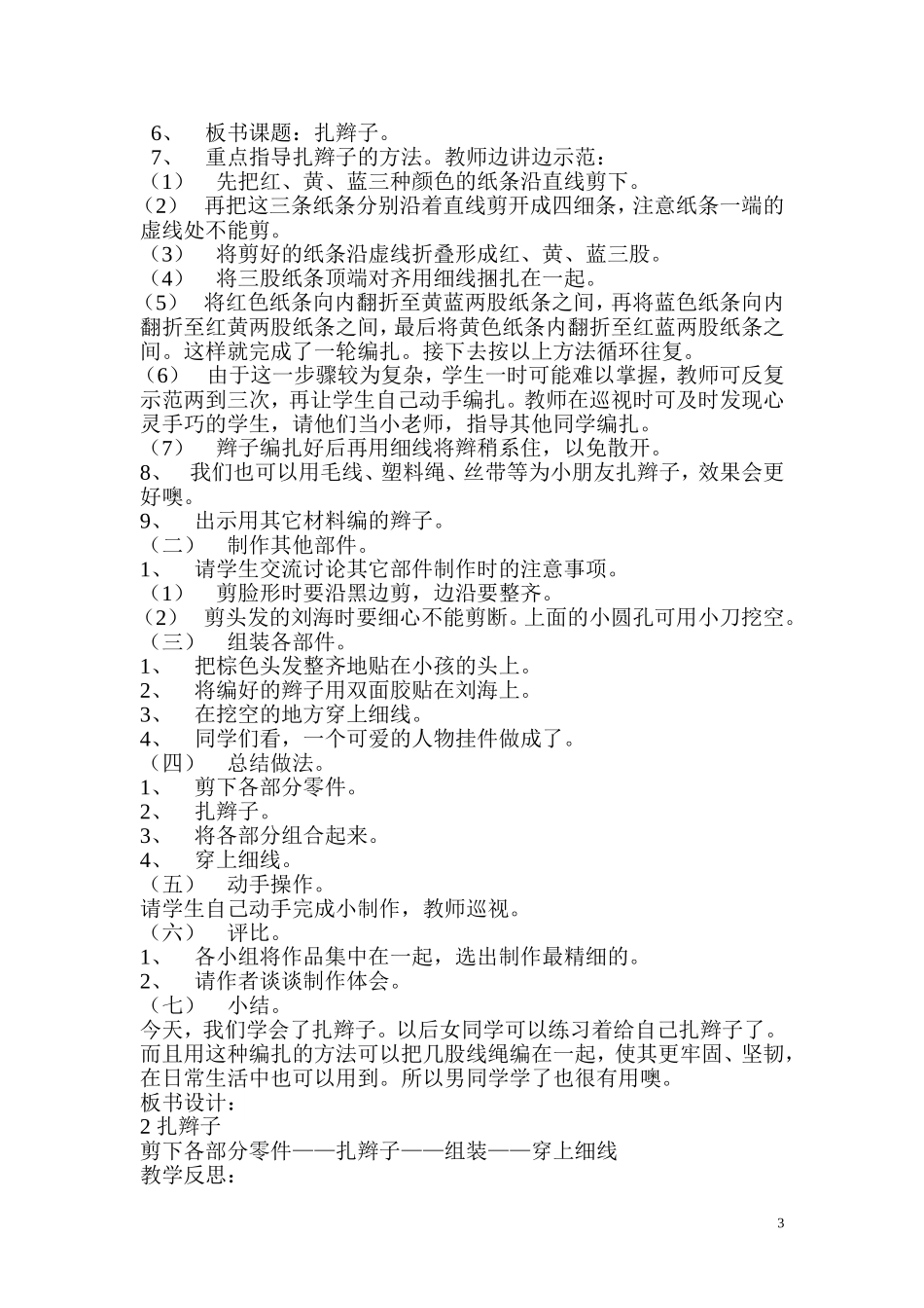 小学劳技课教案五年级_第3页
