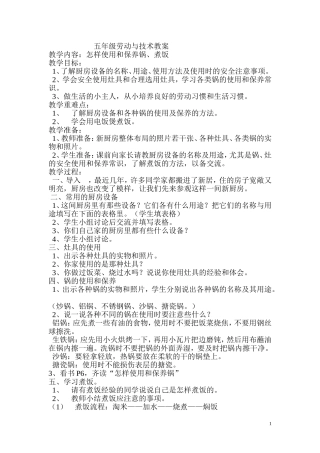小学劳技课教案五年级