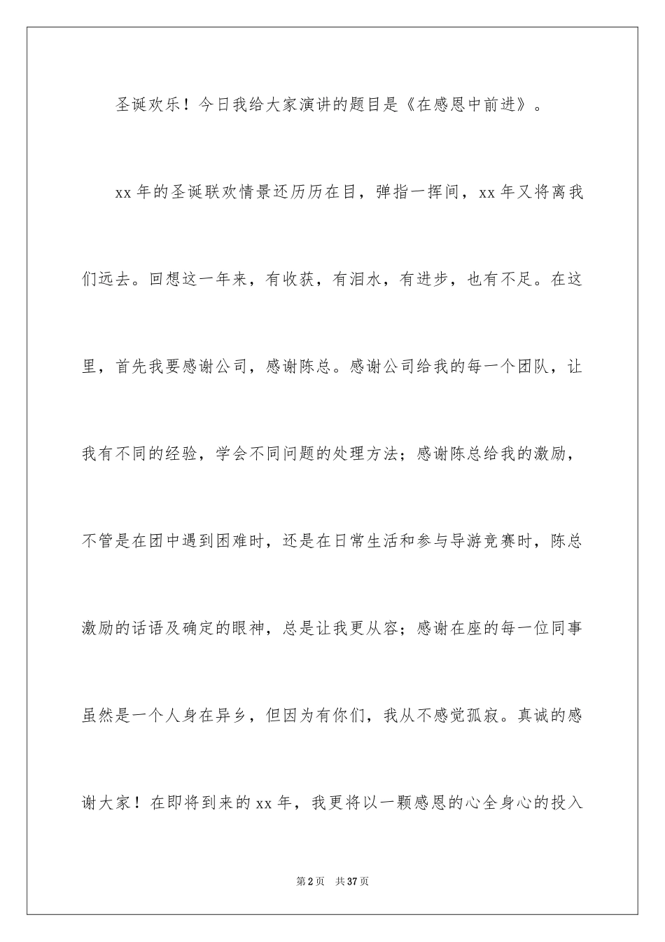 20242024感恩演讲稿_第2页