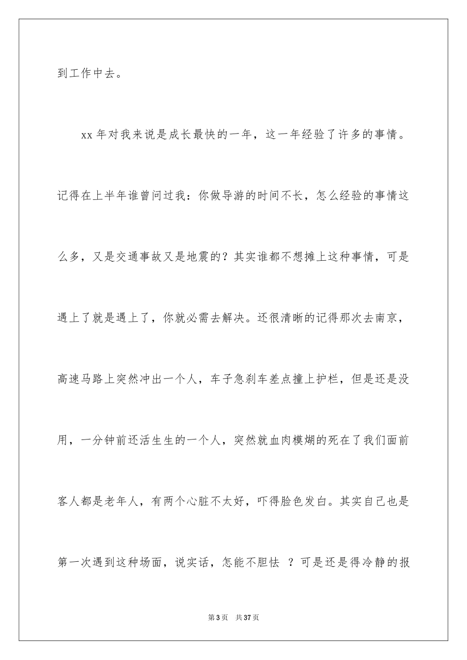 20242024感恩演讲稿_第3页