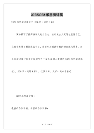20242024感恩演讲稿