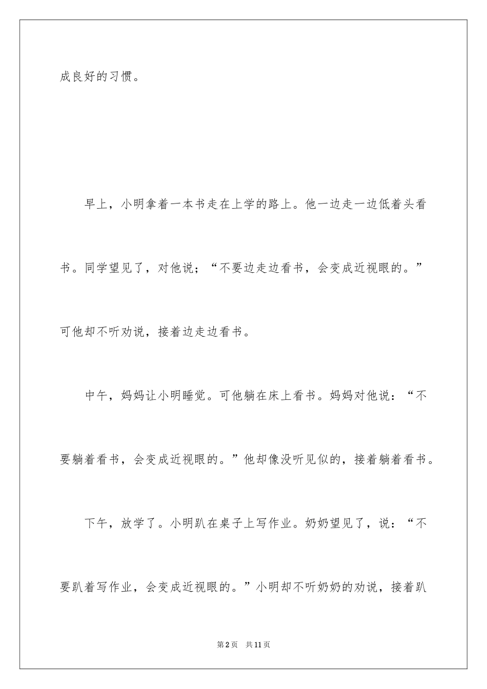 2024坏习惯作文_第2页