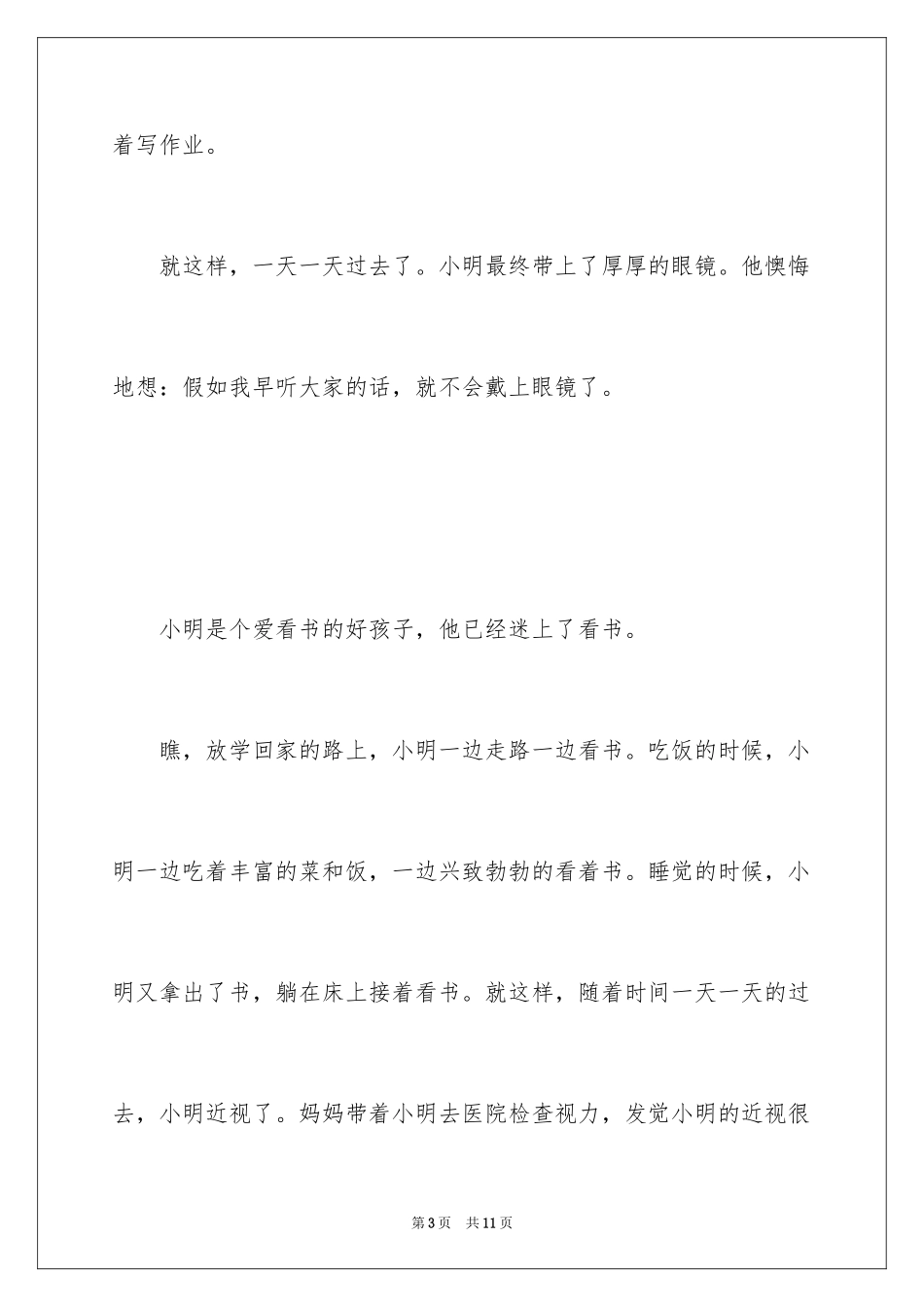 2024坏习惯作文_第3页